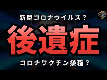 気になったニュース◆コロナ後遺症7000人診た医者がワクチン後遺症には言及しない理由が分かります◆毎月2万人レベルの超過死亡が起きています。