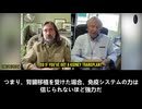 4 アンガス・ダルグリーシュ（Angus Dalgleish ）教授：   新型コロナワクチンは効果がないだけでなく、体を弱らせ、様々な自己免疫疾患を引き起こす