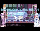 【ロックマンゼロ３】【ボイロ実況】あかりちゃんのロックマンゼロ３ Part9