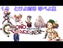【iM@S架空戦記】クロノトリガーと関裕美　Part19