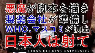 「天使のいる場所」女優 ダイアナ・レンスカ が ジョンズ・ホプキンス大学の公開情報を元にこれから起こる感染症とワクチン名を渾身の暴露。
