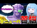 【DBDBD】サバイバー目線で見るギニュー特戦隊の苦悩【VOICEROID実況/ドラゴンボールザブレイカーズ】