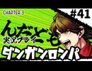 【実況プレイ】超高校級のXXXが入学します #41【PSP版ダンガンロンパ】