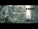 【実況】NieR;Autemata part6