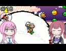【CeVIO実況】フィーちゃん的ヨッシーアイランド＃１８【ボイスロイド実況】