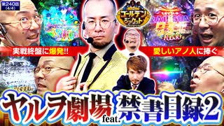 ゴールデンジャケット　第240話(4/4)