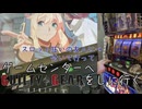 スロット狂いの友人とアーケード版ギルティギア