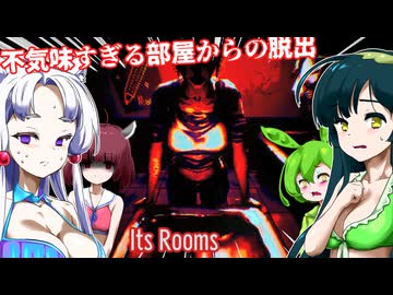 【日本語字幕付】不気味すぎる部屋からの脱出を目指せ！【ホラーゲーム】【Its Rooms】【ずんだもん】【東北きりたん】【東北ずん子】【東北イタコ】【ボイロ実況/VOICEROID実況】