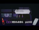 【実況】過去も現在も未来も此処に或るライブアライブPart45