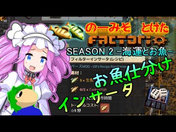 【海運とお魚】のーみそとけたふぁくとりおS2 #5【ランダムレシピ/Factorio】