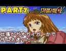 【スパロボα２実況】資金・PP使用量・出撃枠、運任せスパロボPart7