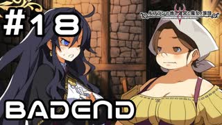 【実況】路地裏にて【ルフランの地下迷宮と魔女ノ旅団】 #18