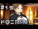 【実況】パン屋の姿になったドロニア【ルフランの地下迷宮と魔女ノ旅団】 #19