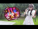 【まさと生誕】愛言葉Ⅳ 踊ってみた【ゆなたろす】