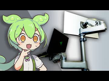 【自腹検証1か月】5,998円の「激安モニターアーム」って実際どう？→○○ならコスパ良好。○○ならやめた方がいい。｜ずんだもんと学ぶ「激安商品」の実態 No.72