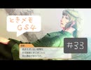 #33【ときメモGS4】御影先生の恋人になりたいっ