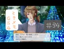 #34【ときメモGS4】御影先生の恋人になりたいっ