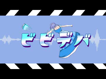 ビビデバ/星街すいせい【歌ってみた】