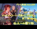 【原神・ゆっくり実況】Part339～イベントストーリー『華々しき流年』第二幕 その1 『仙人への贈り物』