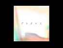 capo - 「プラタナス」