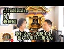 67恐れさせて支配する彼らの手口には乗るな。コロナ真相謎解き紙芝居【全国有志僧侶の会】