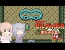 【CeVIO実況】六花ちゃんに遊んでもらう夢をみる島DX#10