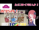 【赤トプバ】アーモンドミルク 3種