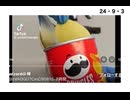 24・9・3　お菓子が怖い！