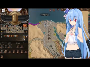 【CK3】諸文明の夜明け　Part2【BAR】