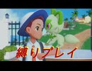 [ポケットモンスタースカーレット　縛りプレイパート1]旅立ち