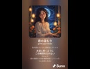 音楽作ってみた♯∞【対策対応版/ 歌詞表示あり】