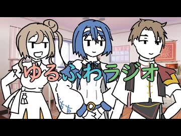 【CeVIO劇場】ゆるふわラジオ