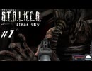 【S.T.A.L.K.E.R. CS】VOICEROID実況プレイ part7