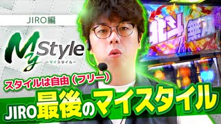 My style　第27話　JIRO編