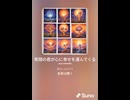 音楽作ってみた♯∞【対策対応版/ 歌詞表示あり】