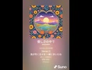 音楽作ってみた♯∞【対策対応版/ 歌詞表示あり】