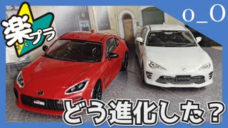 ザ☆スナップキットの6年の進化！！【トヨタ GR 86編】