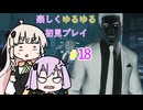 【地獄からの使者】アクションゲームを頑張るゆかりさん【Marvel’s Spider-Man Remastered】＃18