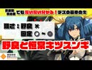 【#コンパス】今でもギルギアコラボ紅一点！ディズィーの変遷について語りながら実況していきますよ〜