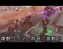 PSO2NGS - 今更デュエル Phase.4複数クラスの称号に挑戦: 後編 [実況]