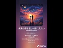 音楽作ってみた♯∞【対策対応版/ 歌詞表示あり】