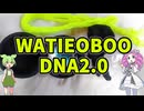 【低価格メタルヨーヨーレビュー】DNA2.0【WATIEOBOO】
