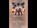 音楽作ってみた♯∞【対策対応版/ 歌詞表示あり】
