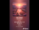 音楽作ってみた♯∞【対策対応版/ 歌詞表示あり】
