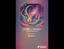 音楽作ってみた♯∞【対策対応版/ 歌詞表示あり】