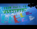 【創作人狼】５０人村　ひるでコンダクターＰａｒｔ．１２
