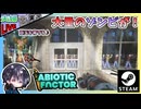 ハッキングツールLv3で開け開けして「ラボセクター」を突き進む！！【夫婦実況】【ゆきとの日常】【Abiotic Factor】