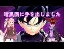 ラブコメ時空のゆかりさんのドラゴンボールザブレイカーズ⑨【ソフトウェアトーク実況】