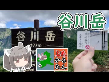 【上毛かるた：み】きりたんの上毛かるたん！～水上谷川スキーと登山～【東北きりたん】