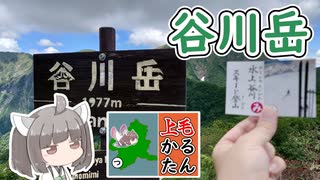 【上毛かるた：み】きりたんの上毛かるたん！～水上谷川スキーと登山～【東北きりたん】